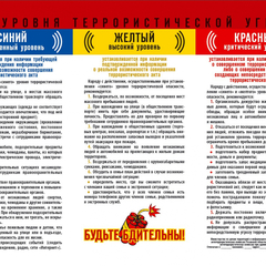 Антитеррор
