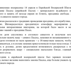 Празднование Песаха